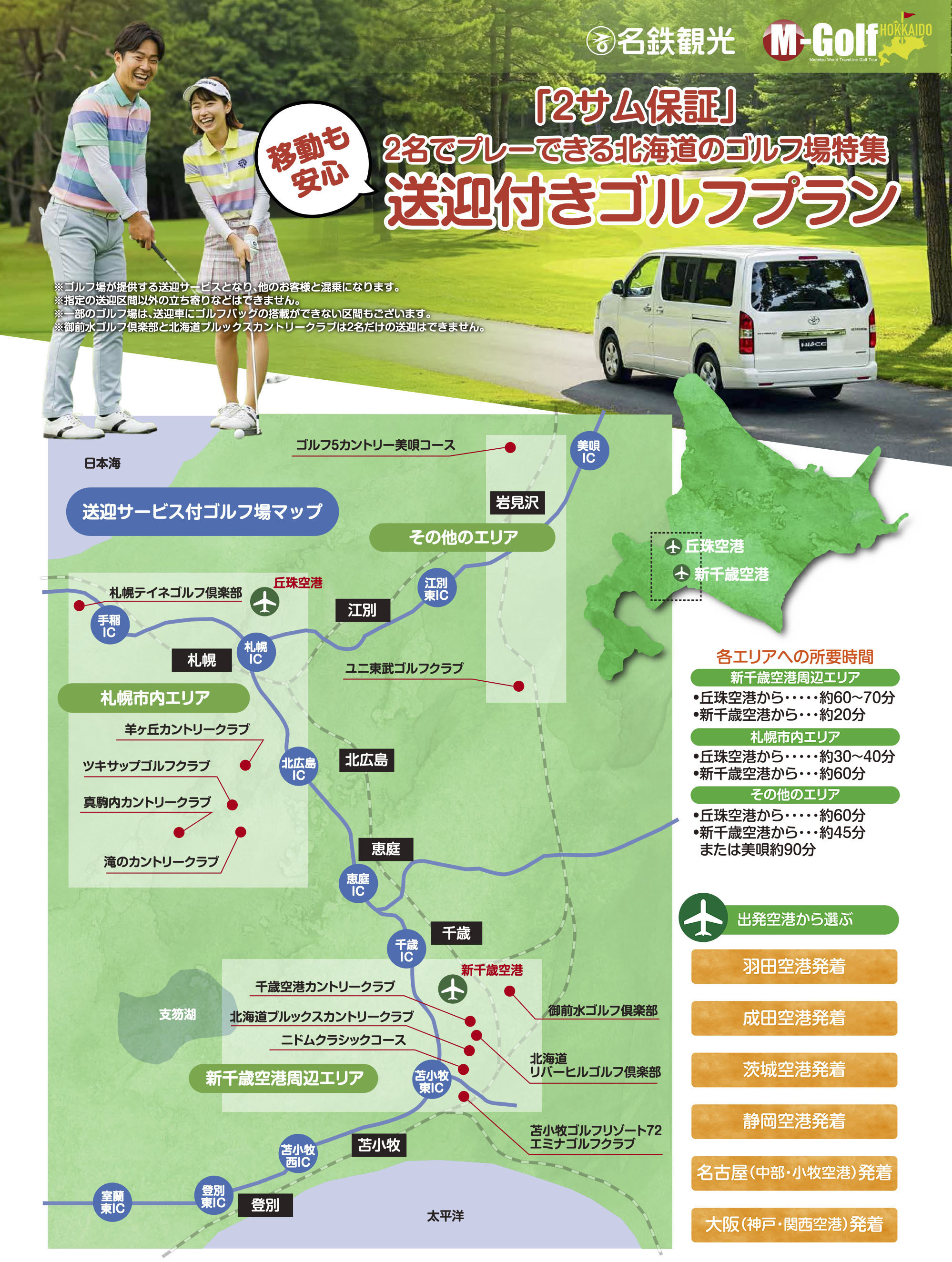 HOKKAIDO M-GOLF